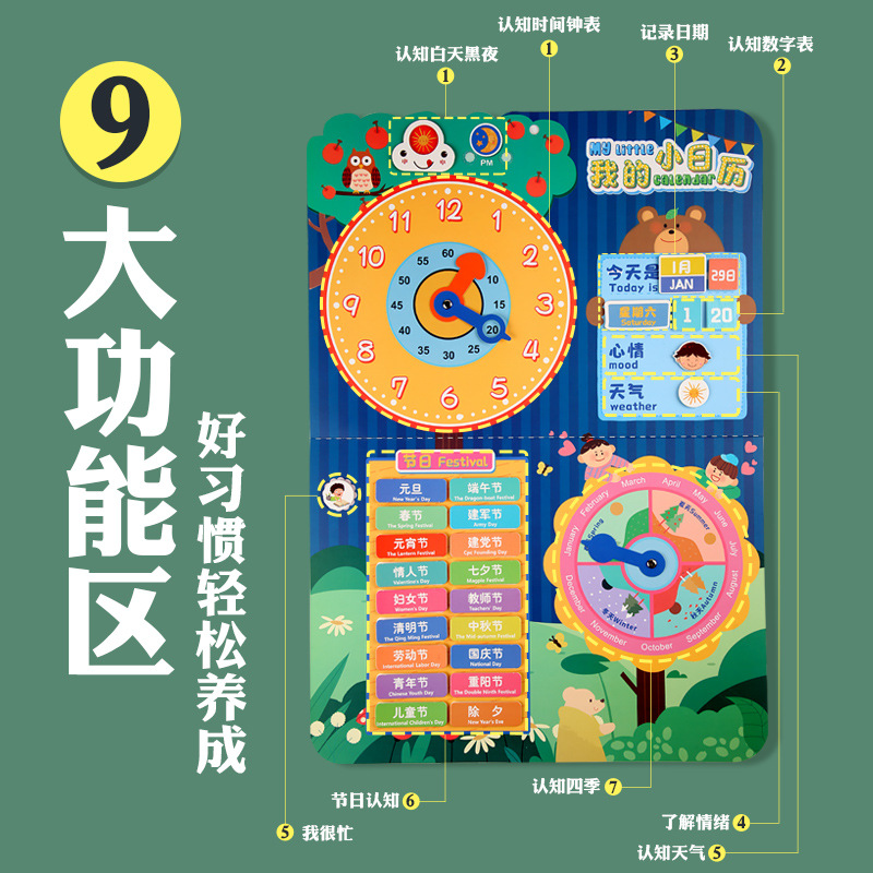 幼儿园卡片纸跨境日历科学实验