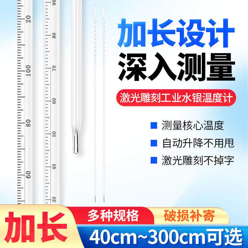 加长型水银玻璃棒式温度计40厘米-3米工业化工测温仪气温液体温度
