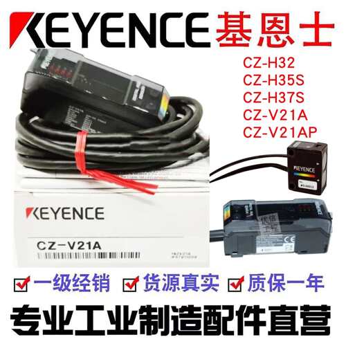 CZ-V21A H37S V21AP基恩士色标传感器V21P H32 H72 CZ-V1 35 40