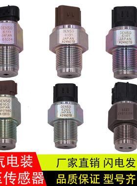 适配重汽电综共轨压力轨压感测器499000-6160-6320-6141-61316260