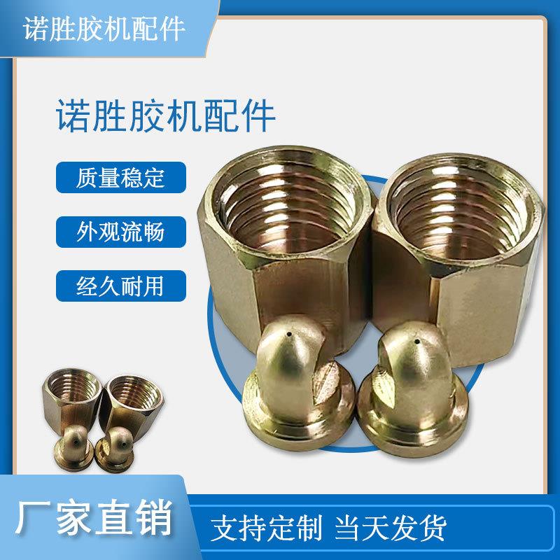 热熔胶机喷嘴配件替换238500配件上胶机238506匹配厂家直销可议价