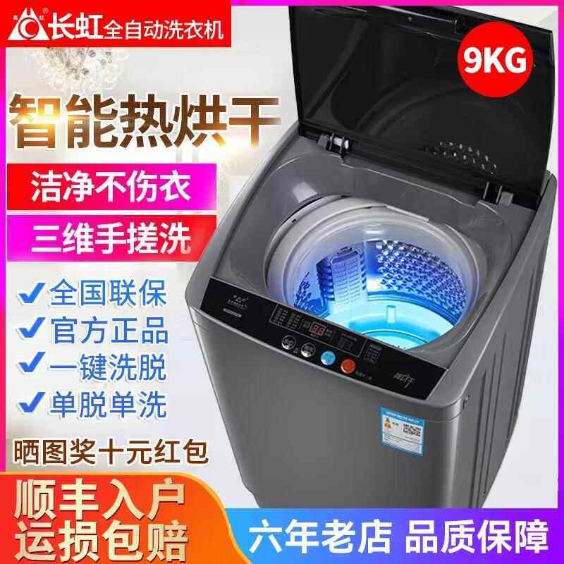 帝义长虹8/10公斤全自动洗衣机家用小型波轮热烘干 干大容量盖布