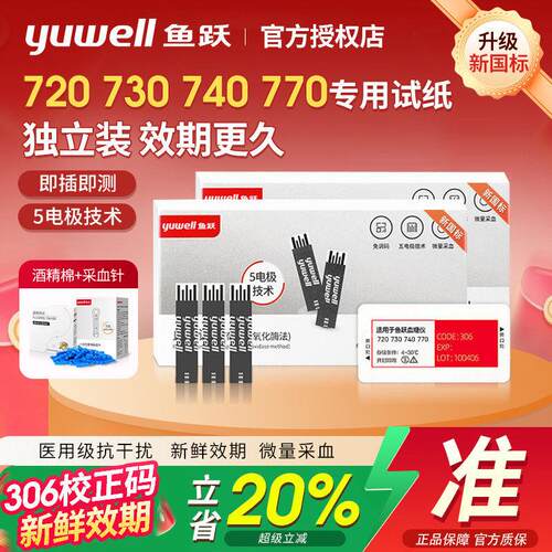 PD鱼跃血糖仪检测试纸720/730/740/770血糖试纸条血糖仪测试仪家