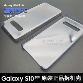 三星galaxys10+透明拆机手机，壳s10+note20u