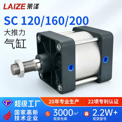 莱泽SC标准气缸大推力小型气动配件大全SC125/160/200-25/5075100