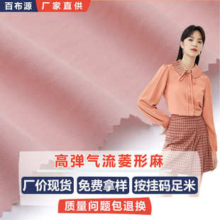 四面弹雪纺布料 裙子吊带衫 高弹气流菱形格平纹面料 HL003春夏衬衫