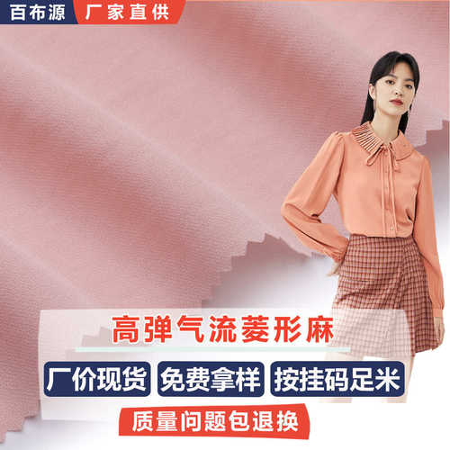 高弹气流菱形格平纹面料 HL003春夏衬衫裙子吊带衫四面弹雪纺布料