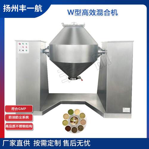 W型高效混合机制药食品化工混合机搅拌机不锈钢混合机