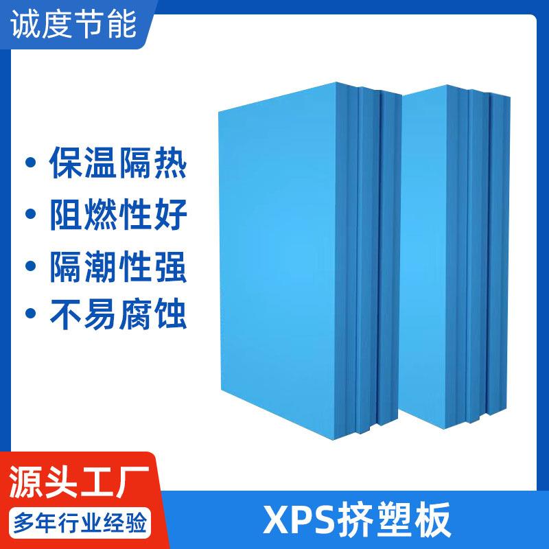 厂家供应xps挤塑板防火阻燃保温隔热板屋顶外墙b1级地暖防水