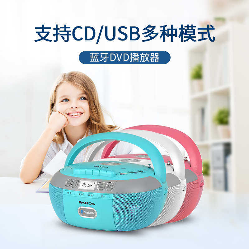 熊猫cd-880磁带CD一体机播放收录录音机DVD多功能学习蓝牙英语mp3