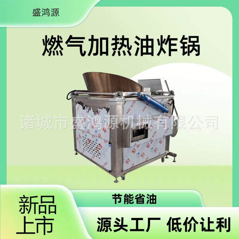 搅拌式油炸单机设备厂家易清洗防烫油炸锅休闲食品脱油油炸机
