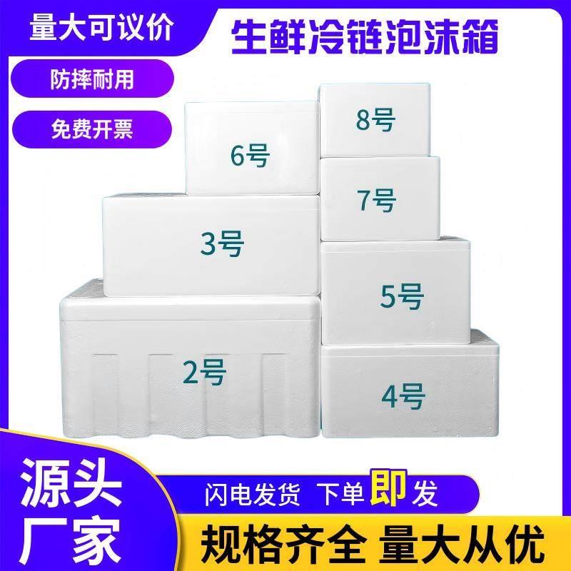邮政345678号泡沫箱保温箱快递专用水果冷藏保鲜箱子泡沫盒