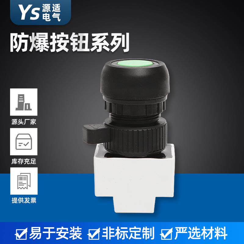 防爆操作柱控制箱配件防爆按钮系列旋钮开关防爆急停按钮开关