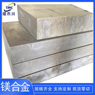 H112板厚1 100mm AZ41M铝锌锰镁合金板AZ40M 镁合金az40m圆棒