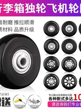 行李箱轮子配件拉杆箱单轮万向轮皮箱包飞机轮轮圈耐磨静音轮独轮