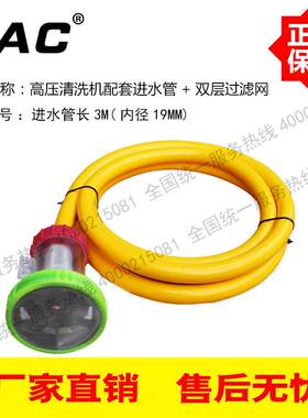 高压清洗机配套进水管（长3M 内径19MM）及双层过滤器过滤网