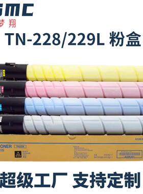 适用美能达TN228粉盒TN229 柯美Bizhub C226i C266i C286i碳粉盒