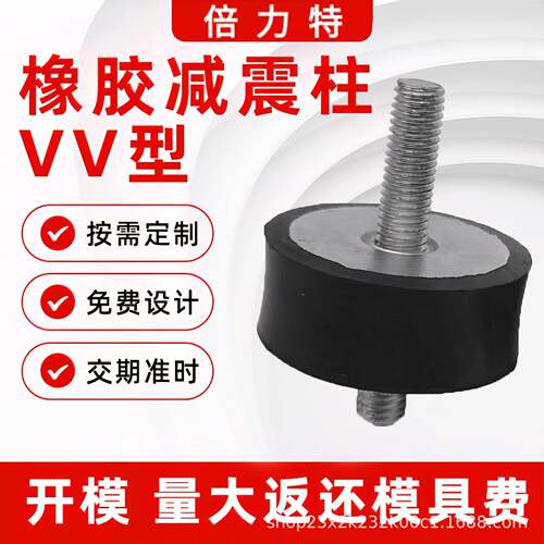 橡胶减震柱VV型圆形缓冲垫减震垫两头防震螺丝防震器橡胶支座