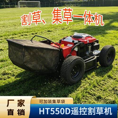四轮四驱遥控割草机HT550D油电混合果园护坡除草机可搭配集草袋
