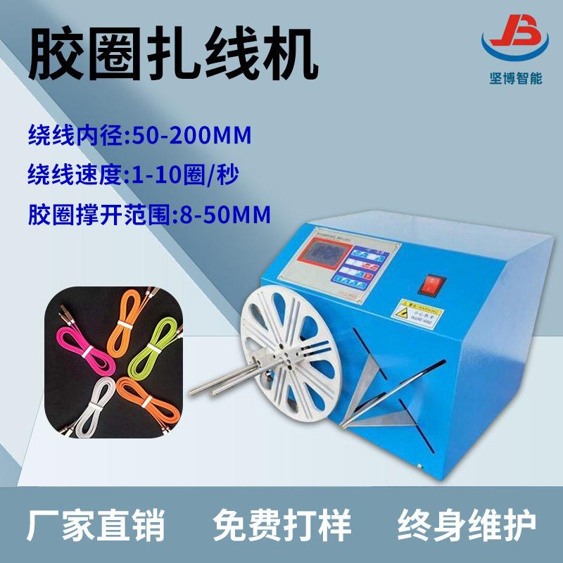 自动撑胶圈机数据线胶圈机自动绕线机扎线机速绕线扎线机工厂