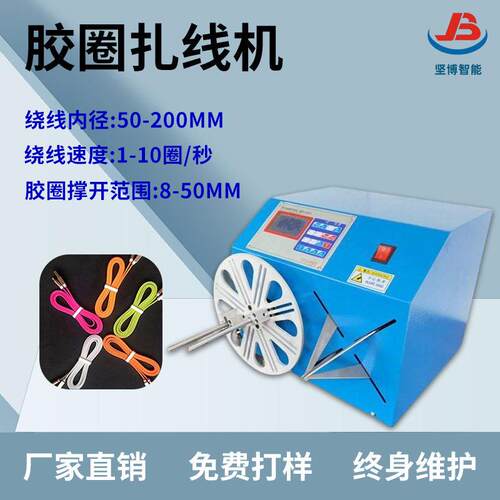 自动撑胶圈机数据线胶圈机自动绕线机扎线机速绕线扎线机工厂