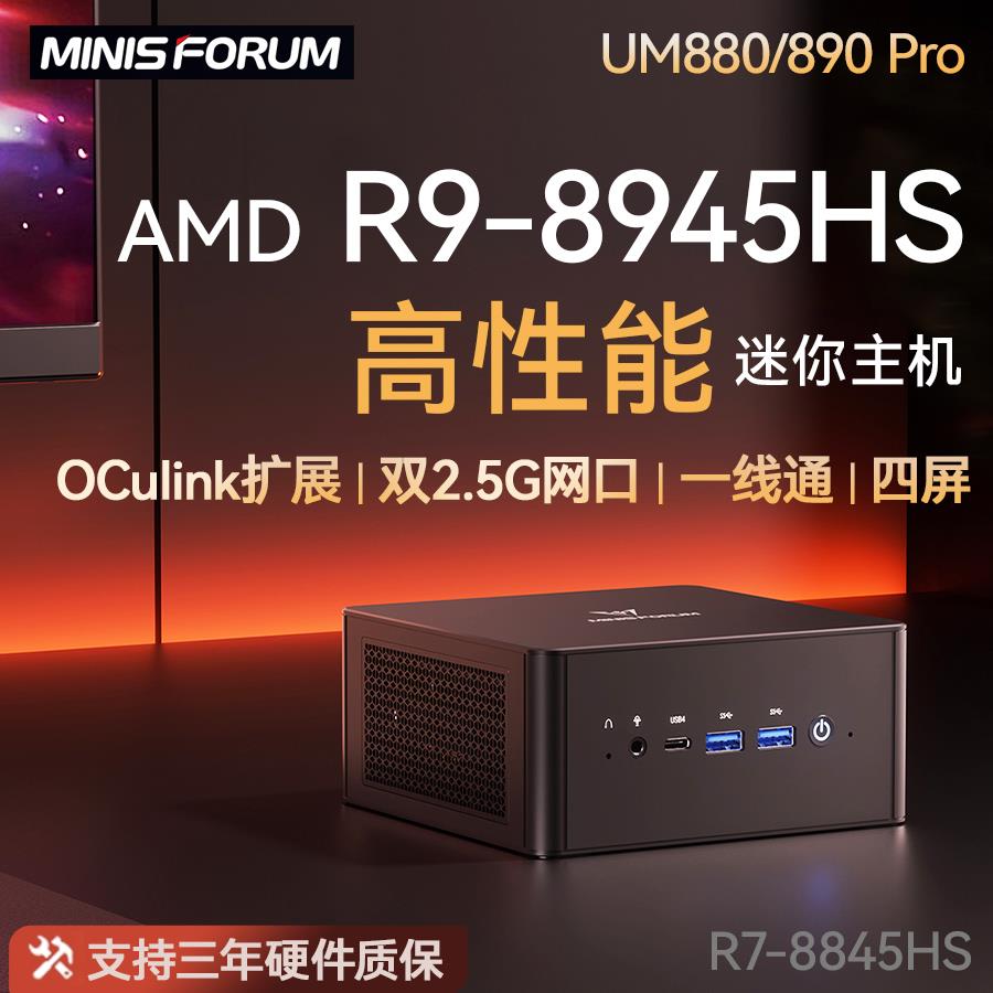 韵美达铭凡R9-8945HS迷你主机Win11双网口游戏办公mini电脑UM890/