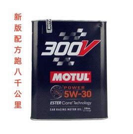 法国摩特300vpowerracing5w30全合成机油2l装铁罐