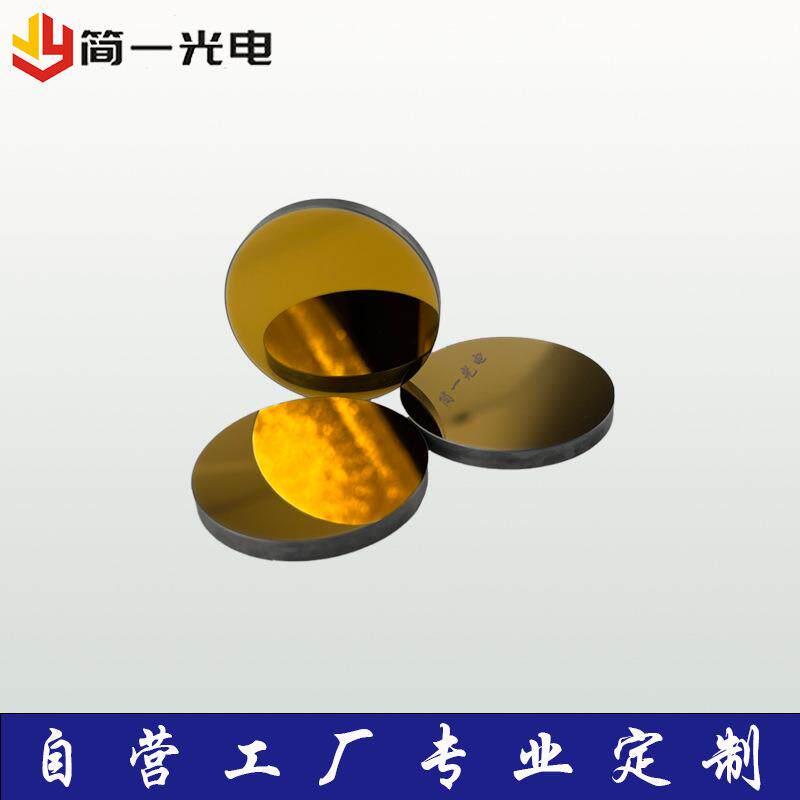 金属膜反射镜片镀金银铜铝光学镀膜窗口片镀金银基片镀金反光片