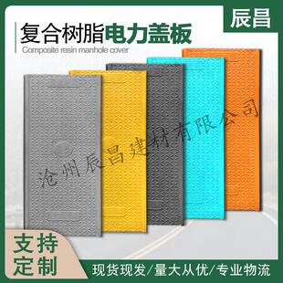 电缆沟盖板复合树脂集水坑盖板下水道高速电力树脂复合水沟盖板