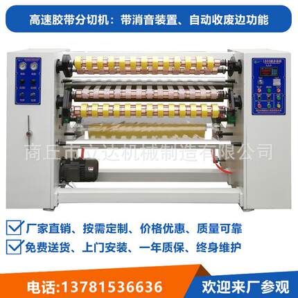 OPP透明胶带制作机器制作生产胶带整套流程的机器OPP胶带分卷机