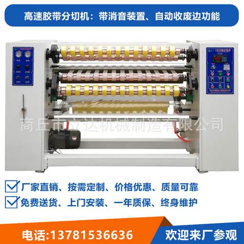 OPP透明胶带制作机器制作生产胶带整套流程的机器OPP胶带分卷机