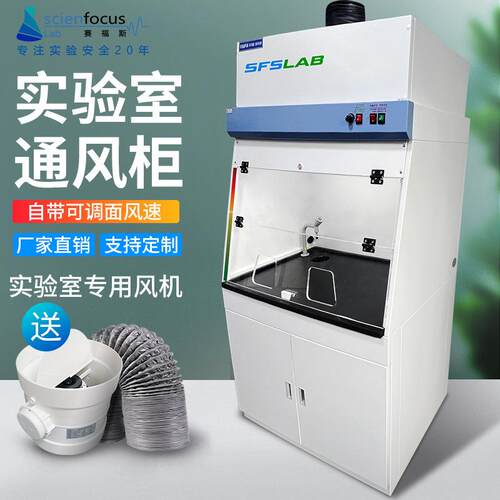 赛福斯全钢通风柜排风柜化验室抽风化学桌上整体型实验室通风橱
