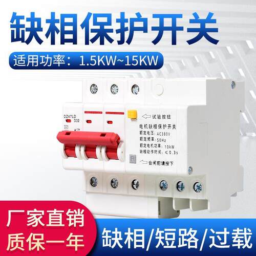 DZ47LD系列缺相保护器三相电机过载保护器 1-15KW63A32A 空气开关