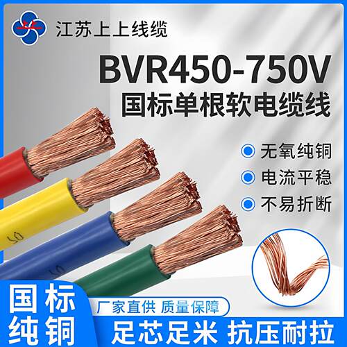 江苏上上国标多股软电缆BVR 10/16/25/35/50 平方单芯纯铜足米