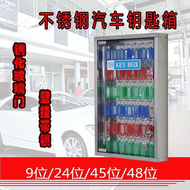 维泊斯 汽车钥钥匙箱钥匙柜 钢化玻璃门带锁钥匙管理箱壁挂式多省