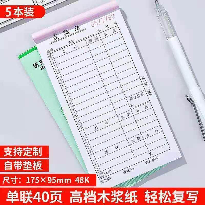 包邮一联菜单单联点菜单餐厅饭店用餐饮单40k不带复写菜单40页/