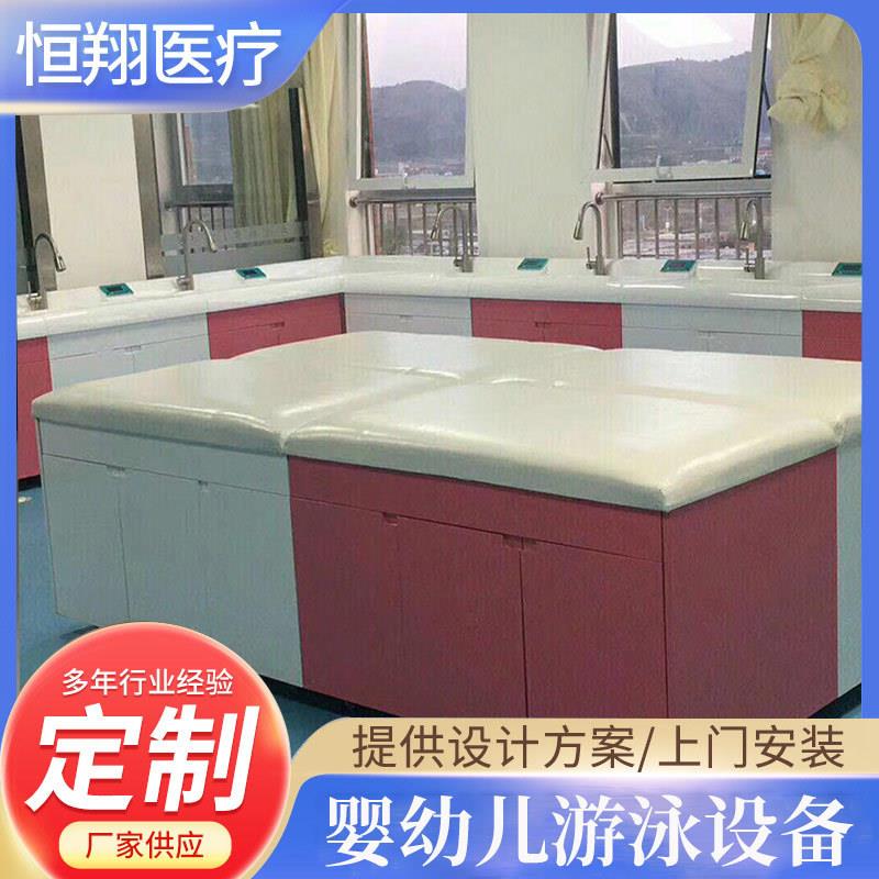 厂家供应婴儿洗浴中心游泳设备医院婴儿洗澡工作站婴幼儿游泳池