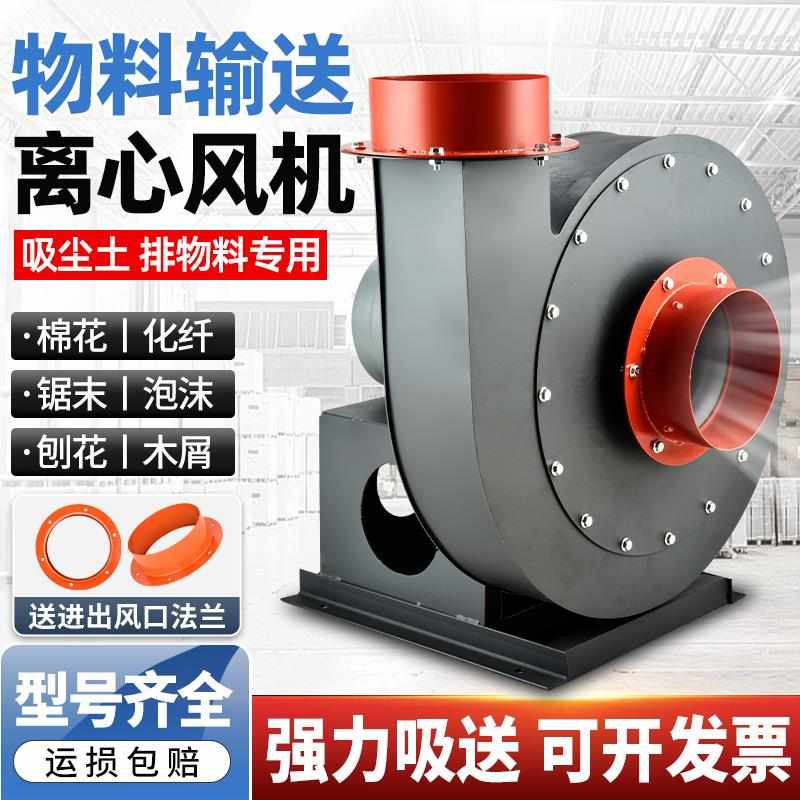 高压离心风机380v工业物料输送风机离心式吸料除尘抽风机强力除尘