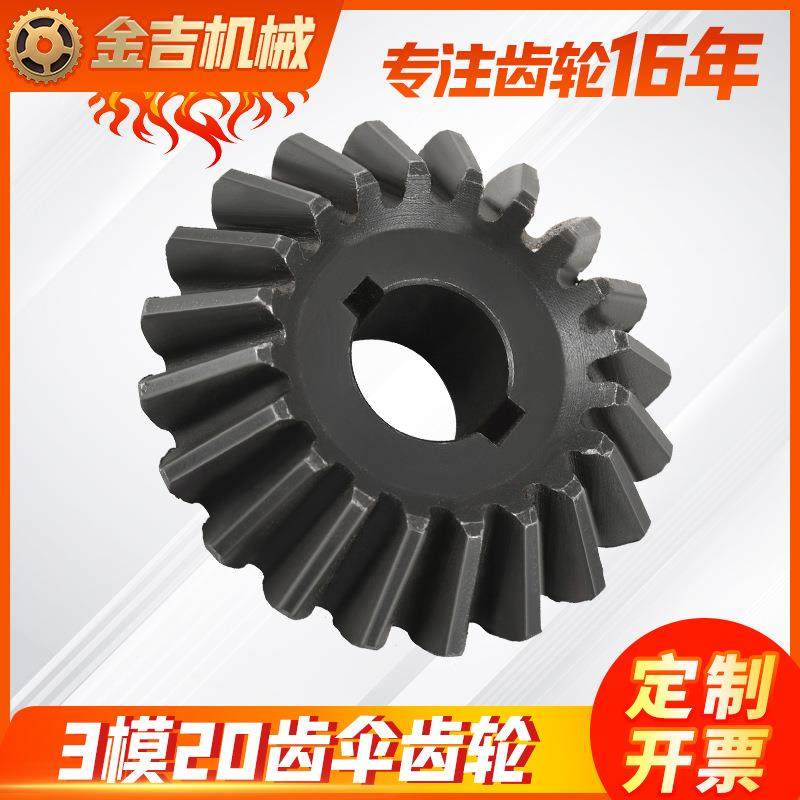 3模20齿伞齿轮斜齿轮螺旋齿轮 锥齿轮现货供应工业小模数螺旋伞齿