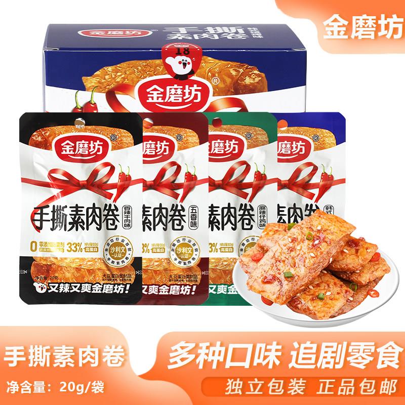 金磨坊手撕素肉卷20g香辣牛肉韩式烧烤五香素牛排办公室辣条零食