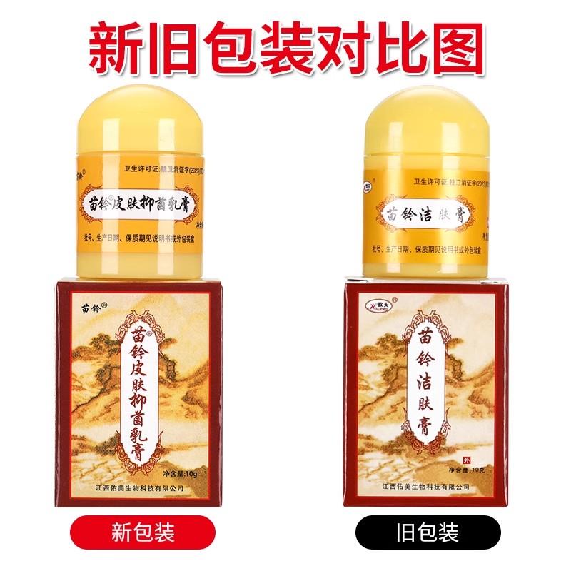 【正品买1苗送1】夫灵洁霜1欢0克/盒 皮肤外用草本抑肤菌DXO乳膏