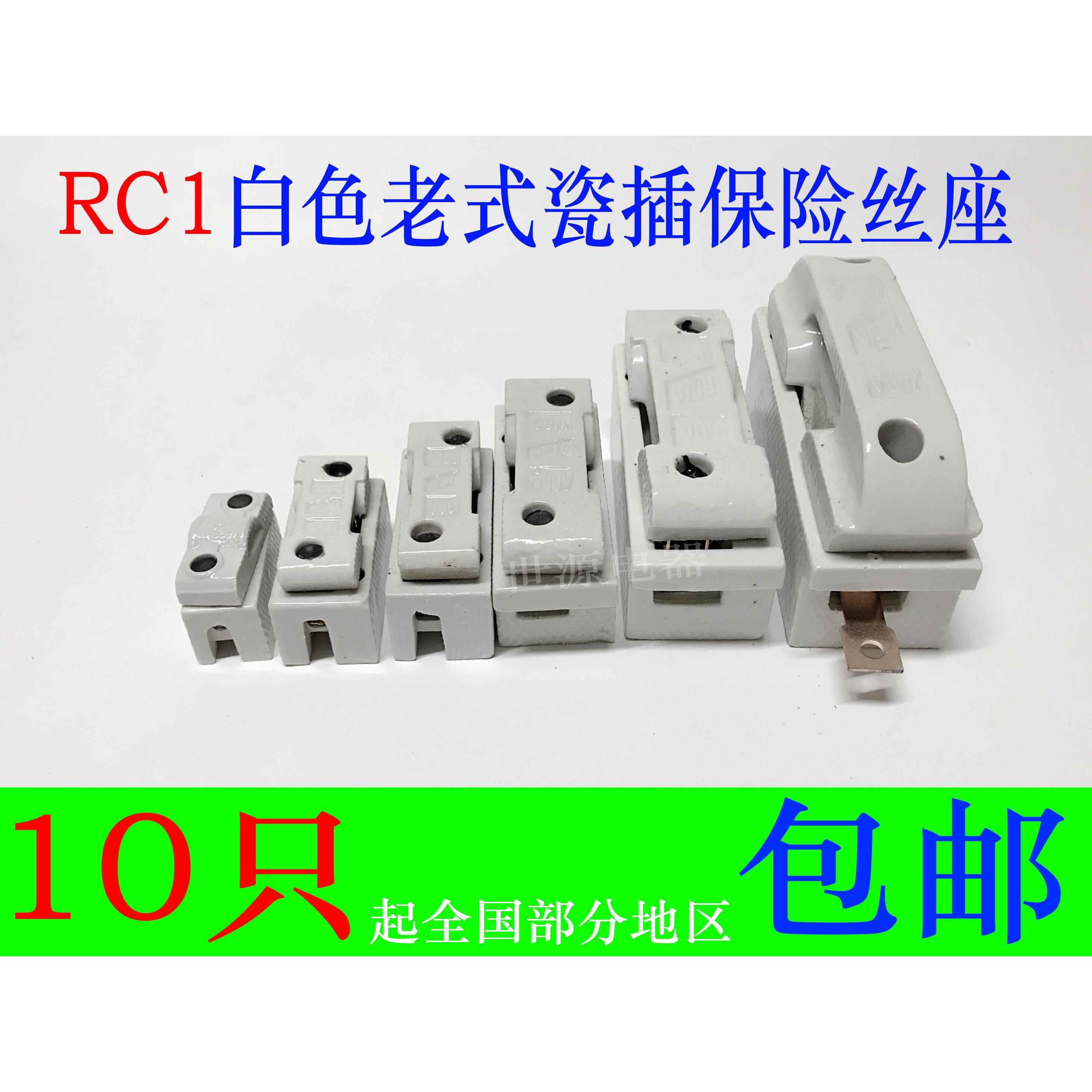 陶瓷瓷插保险丝盒RC1A-10A 15A 30A 60A100A 200A插入式熔断器 磁