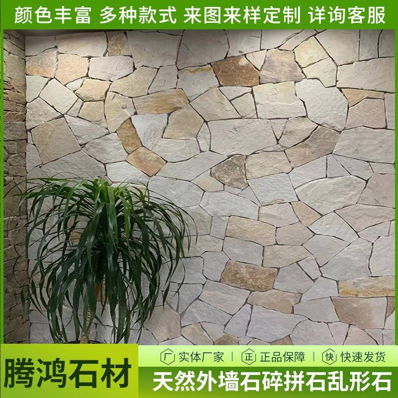 天然化白砂岩碎拼石文石外墙砖林庭院438道园路不规乱则冰裂纹形