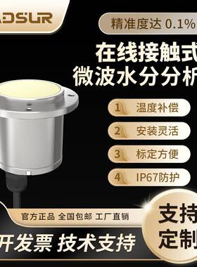 在线高频雷达水分测量仪微波接触式造纸建筑食品工业物料含水率