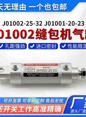 J01001-20-23气缸缝包机气缸 J01002-25-23 J01001-20-23气缸