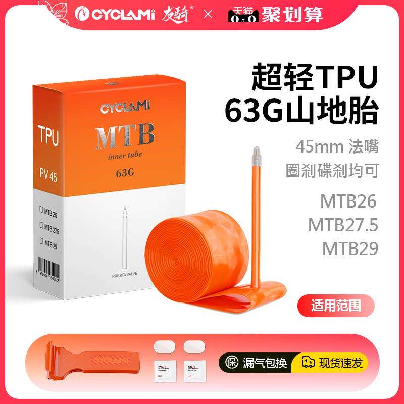 友骑登山自行车超轻内胎MTB 26 27.5 29法嘴轮胎 TPU材质单车配件