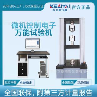 微机控制电子万能试验机力学性能拉伸试验机拉力测试仪器