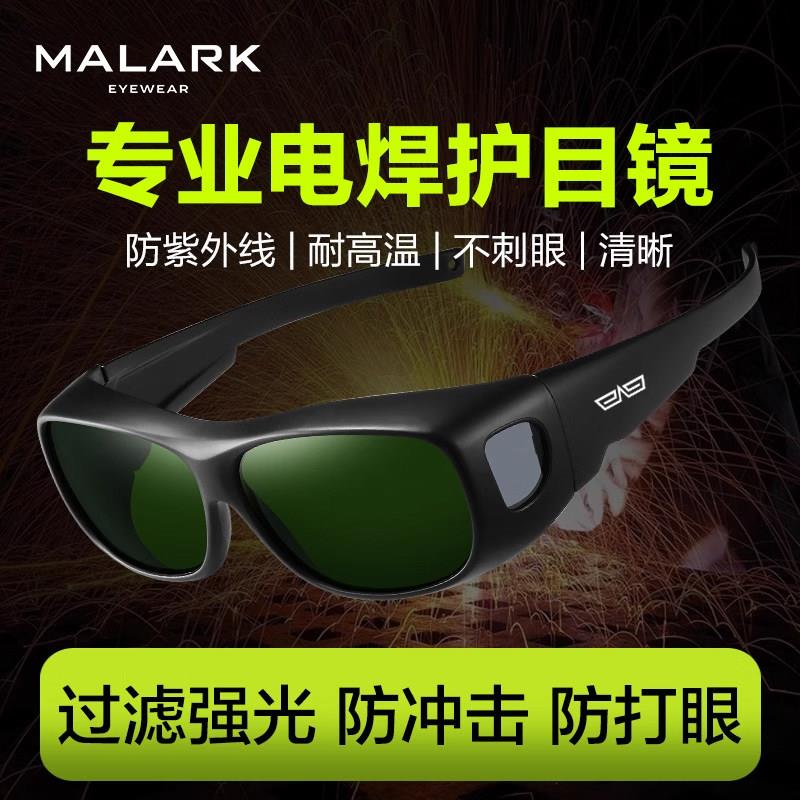 电焊眼镜焊工专用激光烧焊自动变光二保焊防强光打眼专业防护目镜