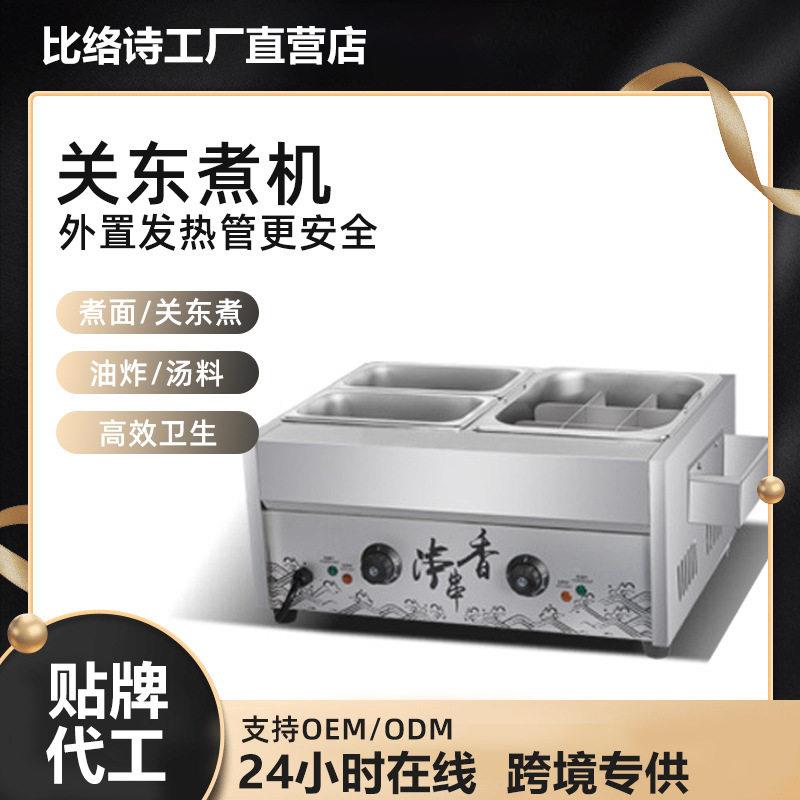 新款关东煮机器商用麻辣烫设备串串香煮锅煮面组合炉