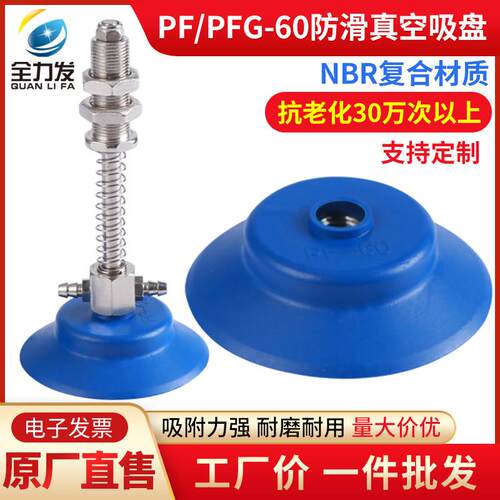 耐高温真空吸盘工业PA/PFG-60单层NBR防滑机械手配件吸盘吸嘴气动